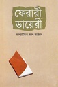 ফেরারী ডায়েরী