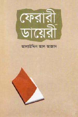 [9789849184454] ফেরারী ডায়েরী