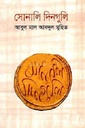 সোনালি দিনগুলি