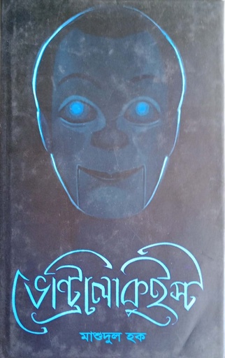 [9848729410] ভেন্ট্রিলোকুইস্ট