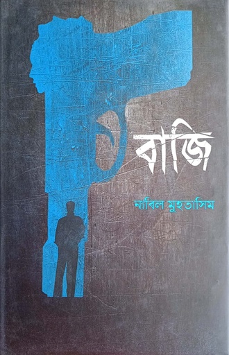 [4173200000005] বাজি