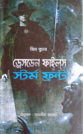 [4173900000008] ড্রেসডেন ফাইলস : স্টর্ম ফ্রন্ট