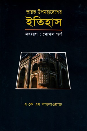 [9844460638] ভারত উপমহাদেশের ইতিহাস