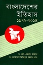 বাংলাদেশের ইতিহাস (১৯৭২-২০১৪)