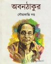 অবনঠাকুর