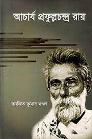 [9789849212034] আচার্য প্রফুল্লচন্দ্র রায়
