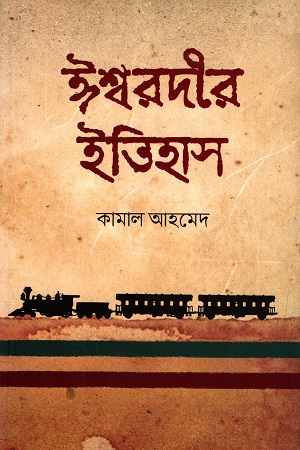 [9789848015964] ঈশ্বরদীর ইতিহাস