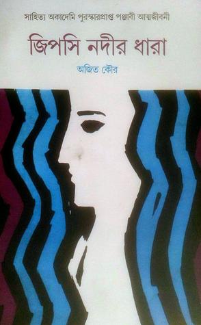 [9788126024124] জিপসি নদীর ধারা