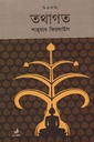 তথাগত