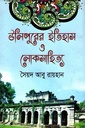 উলিপুরের ইতিহাস ও লোক সাহিত্য