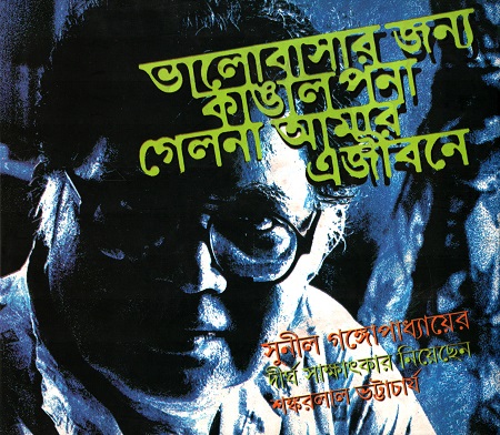 [9788192540535] ভালোবাসার জন্য কাঙালপনা গেলনা আমার এজীবনে