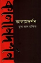 কালামদর্শন