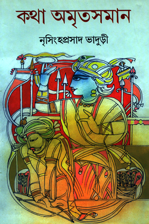 [9788129521941] কথা অমৃতসমান ২