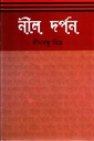 নীল দর্পন