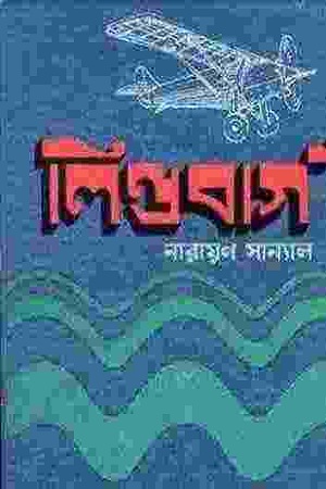[9788129515124] লিন্ডবার্গ