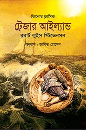 [9789843322081] ট্রেজার আইল্যান্ড