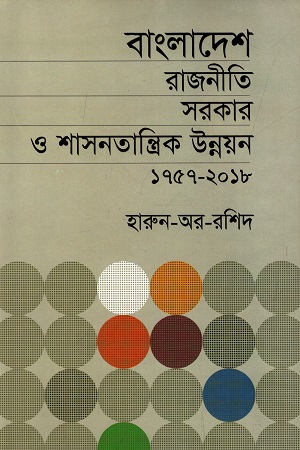 [9789845024815] বাংলাদেশ রাজনীতি সরকার ও শাসনতান্ত্রিক উন্নয়ন ১৭৫৭-২০১৮