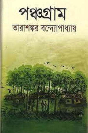 [98490078993] পঞ্চগ্রাম