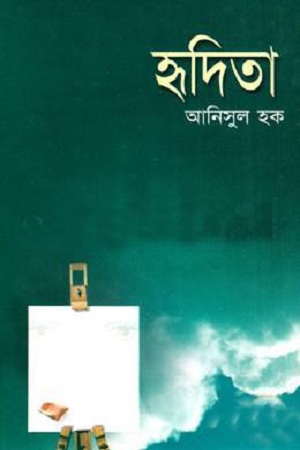 [9844583721] হৃদিতা