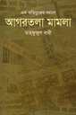 এক অভিযুক্তের বয়ানে আগরতলা মামলা