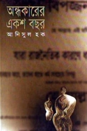 [9847020900467] অন্ধকারের একশ বছর
