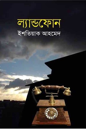 [978984526115] ল্যান্ডফোন