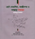 ছোট বোয়ালিয়া, জয়ন্তীনগর ও বসন্তপুর গণহত্যা