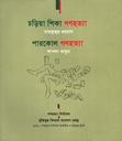 চড়িয়া শিকা গণহত্যা, পারকোল গণহত্যা