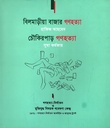 বিলমাড়ীয়া বাজার গণহত্যা, চৌকিরপাড় গণহত্যা