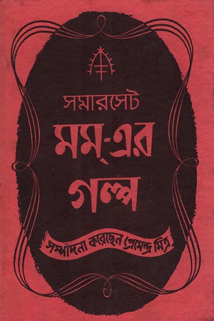[9789350401569] সমারসেট মম্-এর গল্প