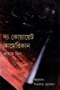 দ্য কোয়ায়েট আমেরিকান