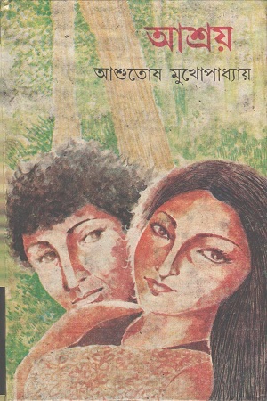 [817079577x] আশ্রয়