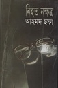 নিহত নক্ষত্র