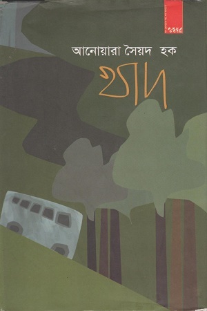 [9789849030249] খাদ