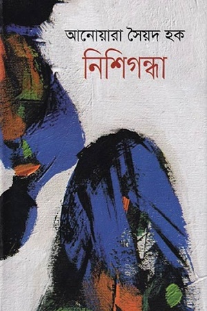 [9789844101579] নিশিগন্ধা