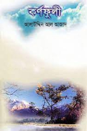 [9789848946756] কর্ণফুলী