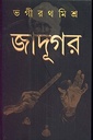 জাদূগর