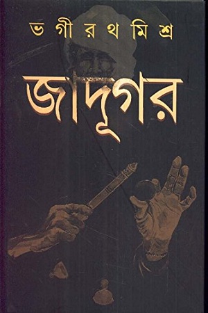 [9788129524270] জাদূগর