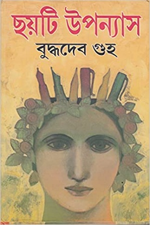 [9788129522542] ছয়টি উপন্যাস