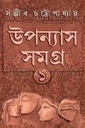 উপন্যাস সমগ্র ১