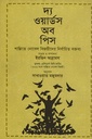 দ্য ওয়ার্ডস অব পিস : শান্তিতে নোবেল বিজয়ীদের নির্বাচিত বক্তব্য