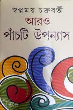 [9788129529138] আরও পাঁচটি উপন্যাস