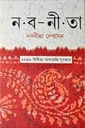 নব-নীতা