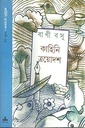 কাহিনি ত্রয়োদশ