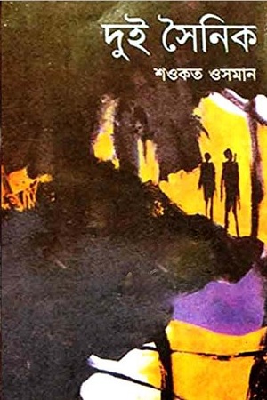 [9789849233174] দুই সৈনিক