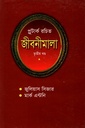 প্লুটার্ক রচিত জীবনীমালা (তৃতীয় খণ্ড)