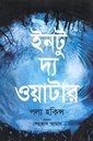 ইনটু দ্য ওয়াটার