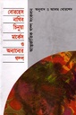 বোরহেস, নাগিব, চিনুয়া, মার্কেস ও অন্যান্যের গল্প : আন্তর্জাতিক গল্প সংকলন