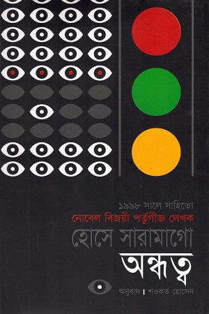 [9848471111] অন্ধত্ব