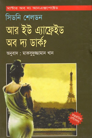 [9843225163] আর ইউ এ্যাফ্রেইড অব দ্য ডার্ক ?